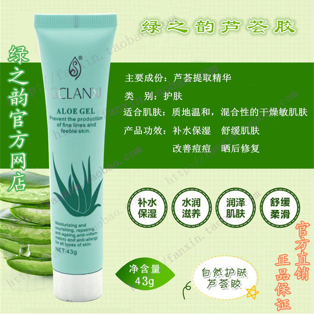Green Yun Green rhyme, madder Aloe Vera Gel quality goods Moisture replenishment 43g 2018 year 10 2 yuan per monthin the Care cleaners/Sanitary napkins/Paper/Aromatherapy , Shampoo bath/Personal cleanliness , Facial Cleansing/Nurse , Emulsion/Cream category - from Buy2taobao.com to provide professional Taobao agent buy service