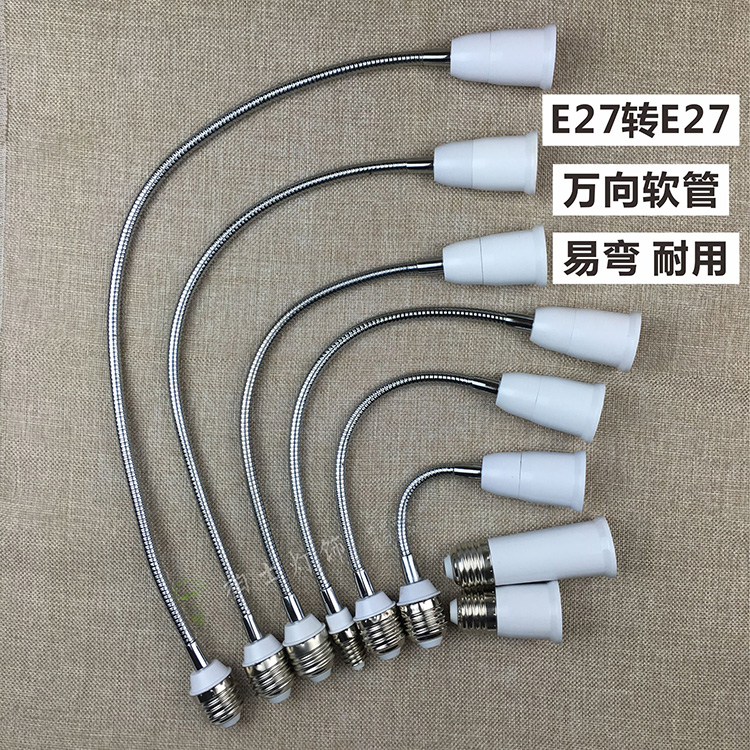 E27螺口转E27软管加长灯头灯座灯口灯具配件万向延长转换器转换头在类目 家装主材, 灯具灯饰, 灯具配件中 - 来自Buy2taobao.com提供专业的淘宝代购服务