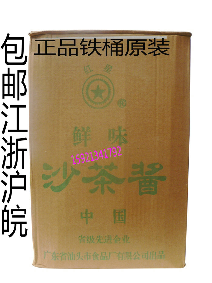 红星 鲜味 沙茶酱20kg火锅鸡公煲酱料澳门豆捞坊原料江浙沪皖包邮在类目 粮油米面/南北干货/调味品, 调味品/果酱/沙拉, 调味酱, 酱类调料中 - 来自Buy2taobao.com提供专业的淘宝代购服务