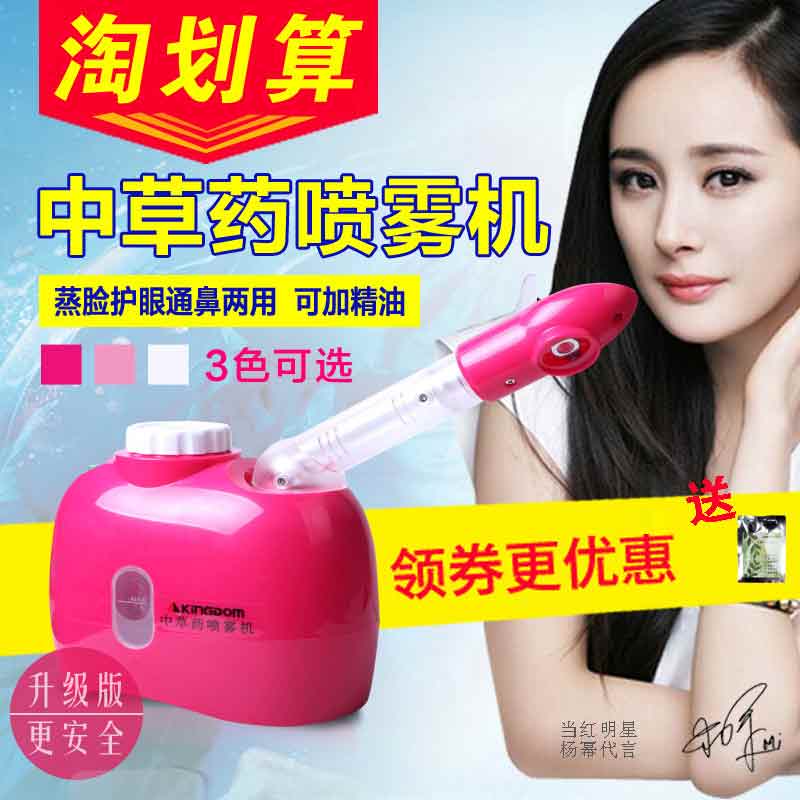 金稻熱噴蒸臉器美容儀家用保濕補水儀中草藥噴霧機熏臉熏眼儀在類目 個人護理/保健/按摩器材, 清潔美容工具, 美容噴霧機/蒸臉器中 - 來自Buy2taobao.com提供專業的淘寶代購服務