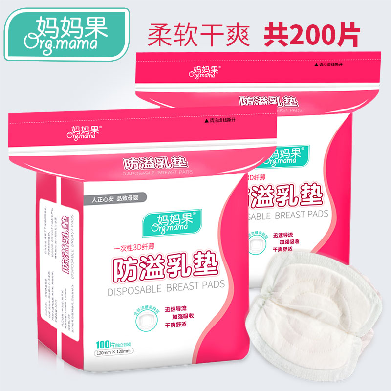 Mother fruit Breast Pads disposable ultrathin lactation Spitting up Leak proof ventilation Maternal Supplies 200 slicein the Maternity/Maternal supplies/Nutrition , Prenatal and postnatal mother supplies , Breast Pads category - from Buy2taobao.com to provide professional Taobao agent buy service