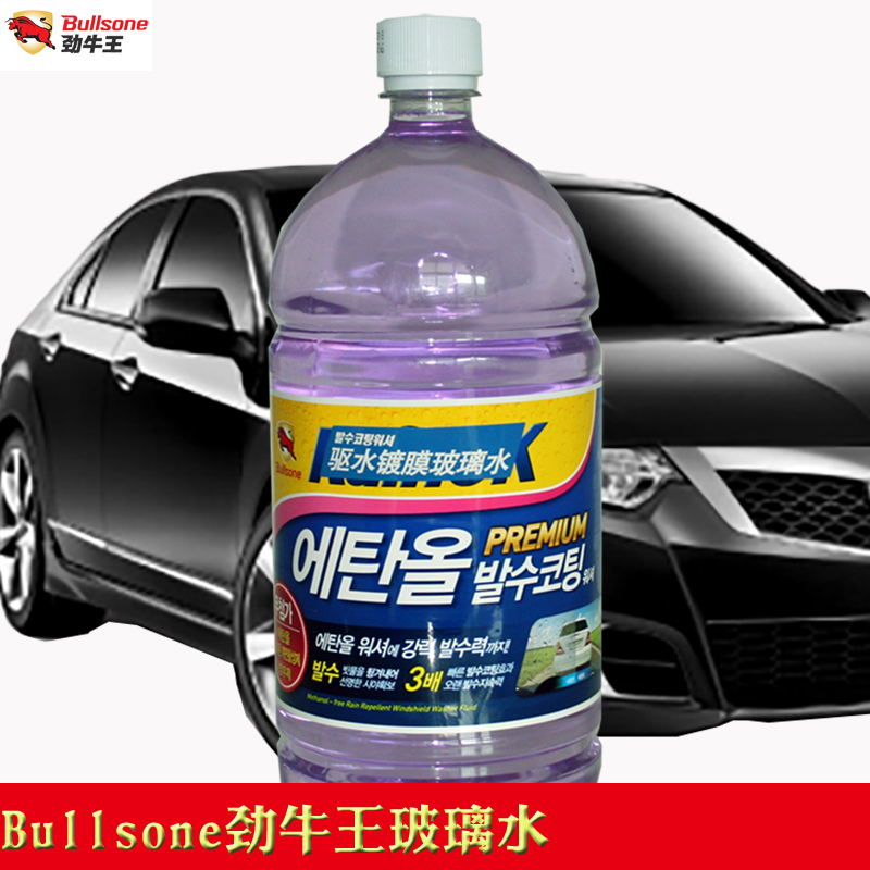 Bullsone劲牛王进口新品汽车用品驱水镀膜零下玻璃水玻璃清洁镀膜|ruв категории автомобиль/товаров/аксессуары/переоснащение, автомобильной красоты/Содержание/обслуживание, автомобильный ремонт товаров, стакан воды - от Buy2taobao.com для оказания профессиональной услуги покупки агента Taobao