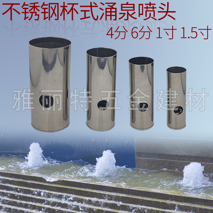 4/6 branch 1/1.5 Stainless steel cup Foam cup Yongquan Nozzle fountain Waterfront Landscape Nozzlein the Flower delivery/Flowers simulation/Plants gardening , Gardening supplies , Rocker/Landscape sprinklers , Fountain/Water landscape sprinklers category - from Buy2taobao.com to provide professional Taobao agent buy service