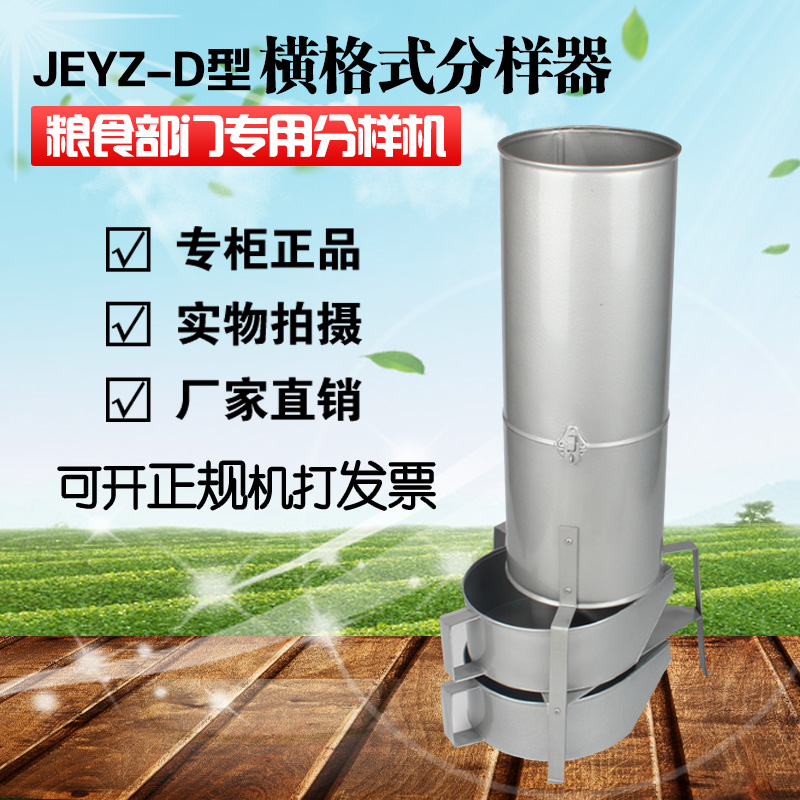 JFYZ-D型横格式分样器加拿大式稻谷小麦玉米谷物种子大豆分样器在类目 五金/工具, 仪器仪表, 其它仪表仪器中 - 来自Buy2taobao.com提供专业的淘宝代购服务