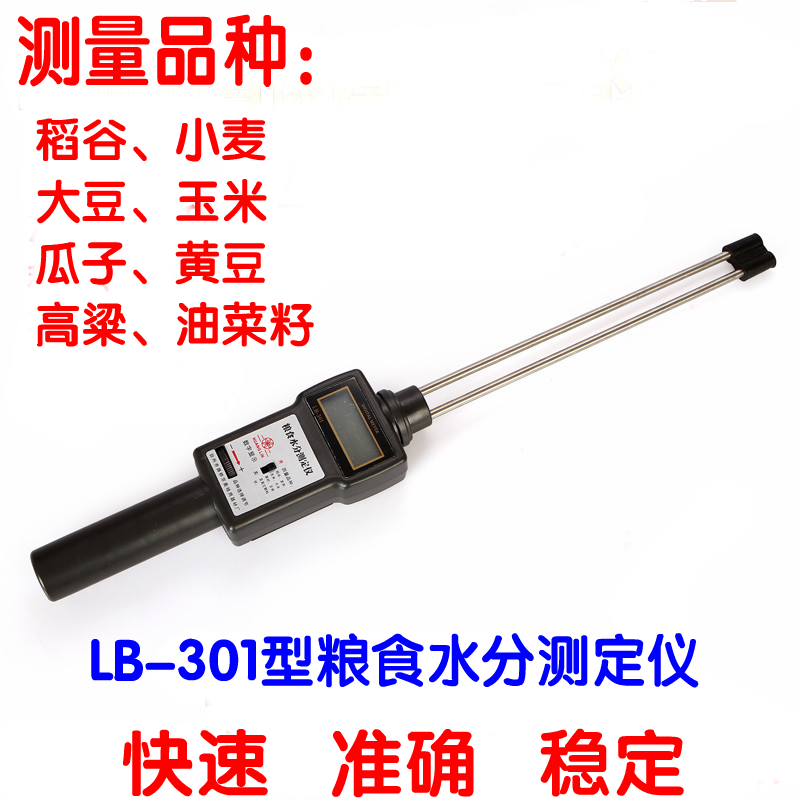 LB-301粮食水分测定仪快速检测仪粮水分测量仪水分仪测试仪测水仪|msdalam kategori perkakasan/alat, instrumen, meter kelembapan - dari Buy2taobao.com untuk memberikan perkhidmatan ejen Taobao profesional membeli