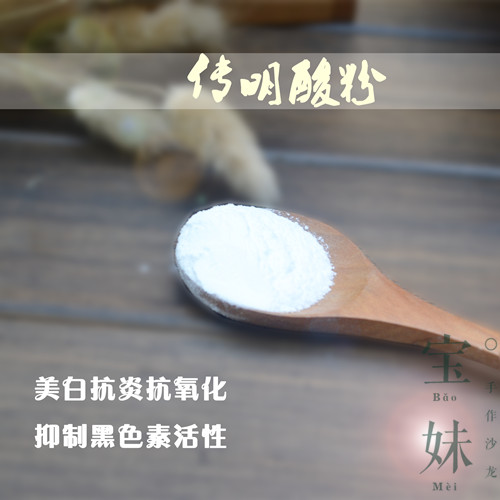 宝妹原料*日本传明酸粉 mei白dan班 抑制黑色素 可制精华原液在类目 美容护肤/美体/精油, 面部护理套装中 - 来自Buy2taobao.com提供专业的淘宝代购服务