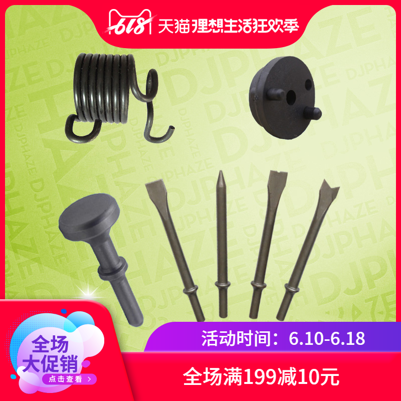 气铲风铲配件气动风动工具通用铲刀弹簧气阀座游动阀锤子锤头气缸|ruв категории оборудование/инструменты, пневматический инструмент, газ лопатой/газ лопатой - от Buy2taobao.com для оказания профессиональной услуги покупки агента Taobao