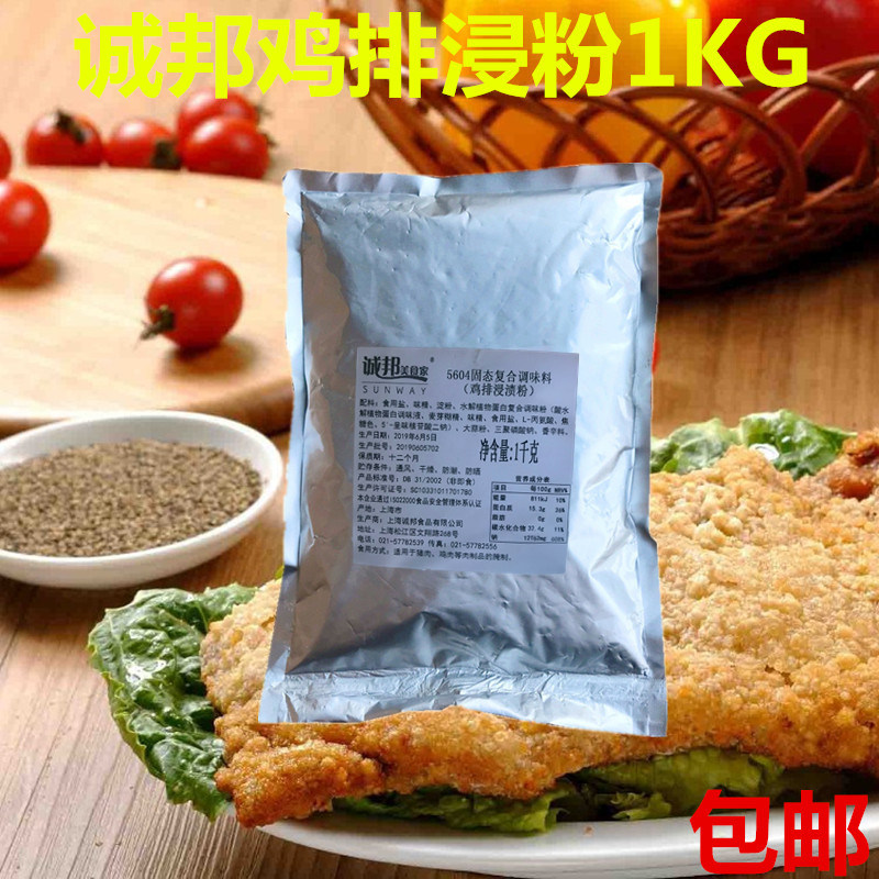 正品诚邦鸡排浸粉1KG鸡排腌粉炸鸡腌料香酥鸡排粉鸡排专用粉包邮|ruв категории зерно риса/север и Юг сухих грузов/приправы, приправы/джем/салат, приправы, соус барбекю - от Buy2taobao.com для оказания профессиональной услуги покупки агента Taobao