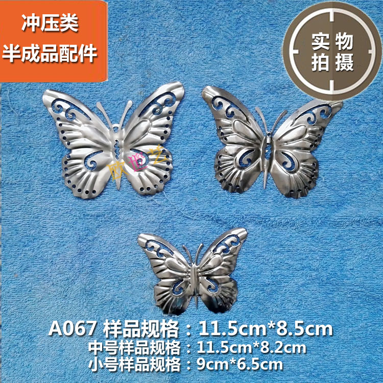 歐世藝鐵花鐵藝沖壓配件批發A067&動物·镂空蝴蝶樣式六在類目 個性定製/設計服務/DIY, 日用/裝飾定製, 鐵藝定製中 - 來自Buy2taobao.com提供專業的淘寶代購服務