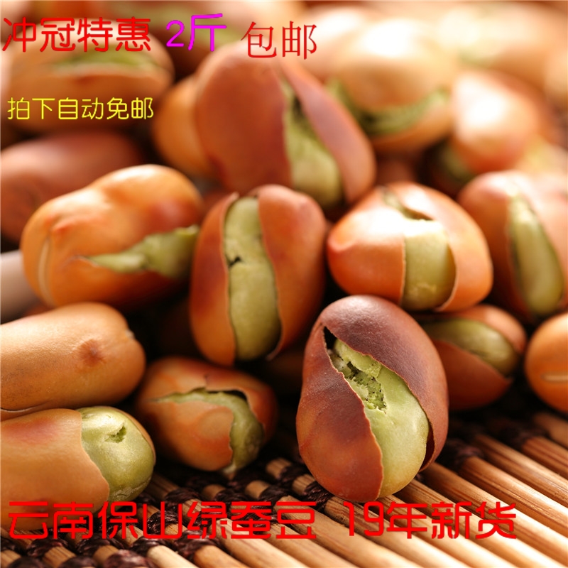 保山绿心豆云南蚕豆19新青豆农家烘炒透心小绿豆胡豆500克2斤包邮在类目 零食/坚果/特产, 山核桃/坚果/炒货, 其它中 - 来自Buy2taobao.com提供专业的淘宝代购服务