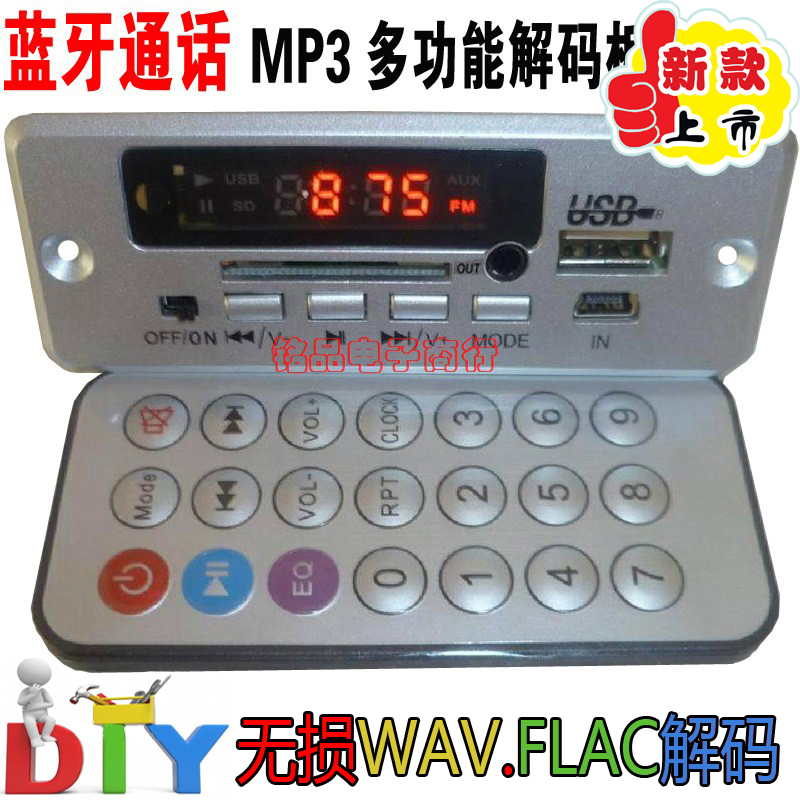 蓝牙通话解码板无损WAVFLAC解码器功放耳机两用蓝牙MP3音频模块|ruв категории видео электрических приборов, HIFI оратор/усилитель/инвентарь, декодер - от Buy2taobao.com для оказания профессиональной услуги покупки агента Taobao