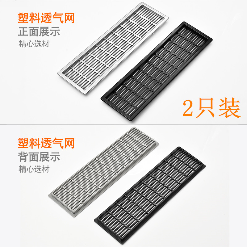 塑料透氣網長方形 衣櫃透氣孔 鞋櫃櫥櫃透氣網 多用途通風孔在類目 基礎建材, 家用五金, 傢俱五金, 線孔蓋中 - 來自Buy2taobao.com提供專業的淘寶代購服務