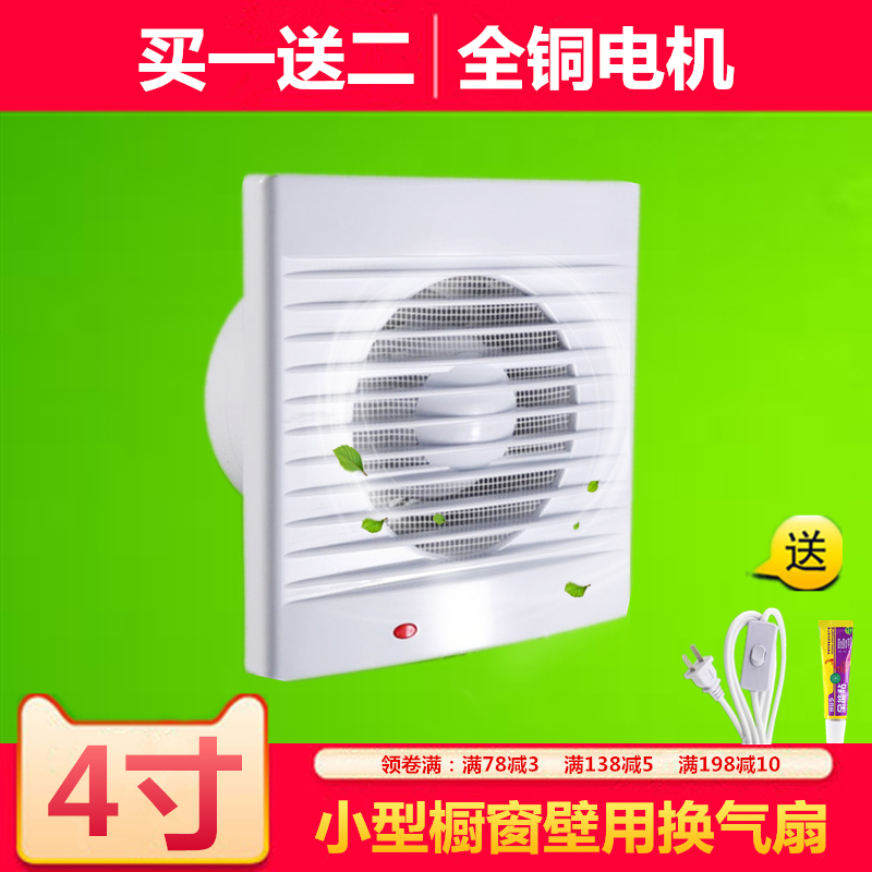 小型墙壁排气扇换气扇厨房卫生间4寸家用排风扇玻璃油烟扇静音100|msdalam kategori kehidupan elektrik, peralatan rumah lain, ventilator/kipas ekzos - dari Buy2taobao.com untuk memberikan perkhidmatan ejen Taobao profesional membeli
