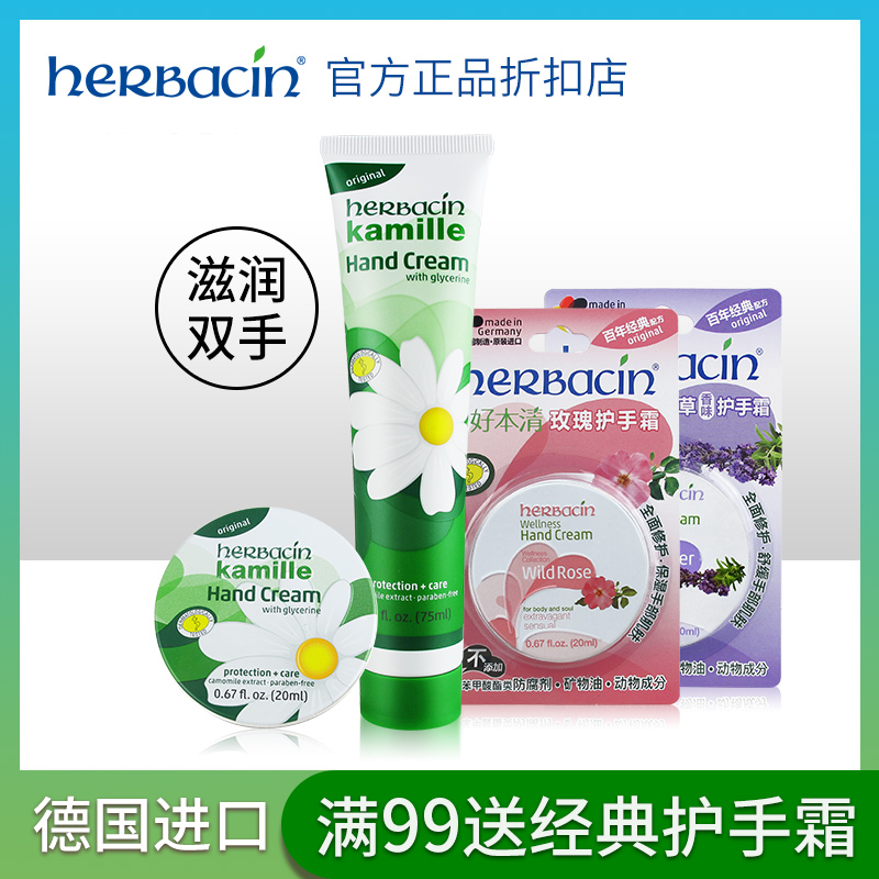 官方正品herbacin德国进口小甘菊护手霜滋润保湿手部防冻防裂正品在类目 美容护肤/美体/精油, 手部保养(新), 护手霜中 - 来自Buy2taobao.com提供专业的淘宝代购服务