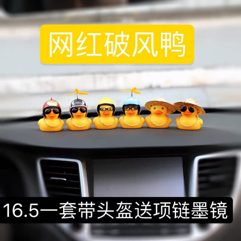 破风鸭汽车摆件车载网红戴头盔安全帽小黄鸭车内装饰品涡轮增鸭|ruв категории автомобиль/товаров/аксессуары/переоснащение, автомобильных принадлежностей/аксессуары, украшения - от Buy2taobao.com для оказания профессиональной услуги покупки агента Taobao