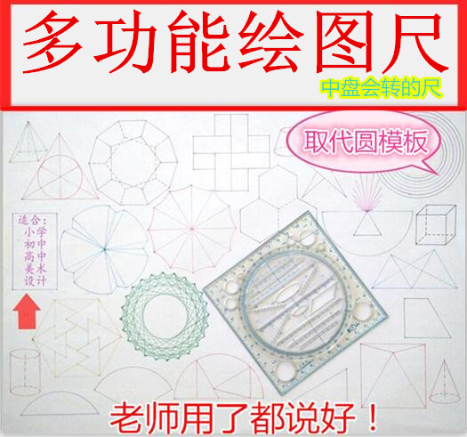 中學生新款多功能繪圖萬花尺繪圖儀尺函數立體幾何規平行橢圓模板在類目 電子詞典/電紙書/文化用品, 繪圖測量用品, 各類尺/三角板中 - 來自Buy2taobao.com提供專業的淘寶代購服務