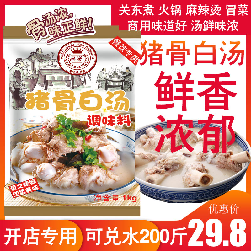关东煮猪骨高汤大骨浓汤粉猪骨白汤关东煮麻辣烫调料清汤火锅底料在类目 粮油米面/南北干货/调味品, 调味品/果酱/沙拉, 调味料, 其它调料中 - 来自Buy2taobao.com提供专业的淘宝代购服务