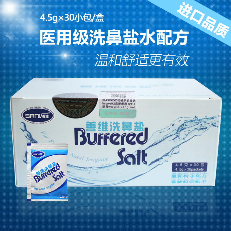SANV善维洗鼻盐鼻腔冲洗器手动电动洗鼻器专用盐30小包在类目 运动/瑜伽/健身/球迷用品, 瑜伽, 洗鼻壶/洗鼻盐中 - 来自Buy2taobao.com提供专业的淘宝代购服务