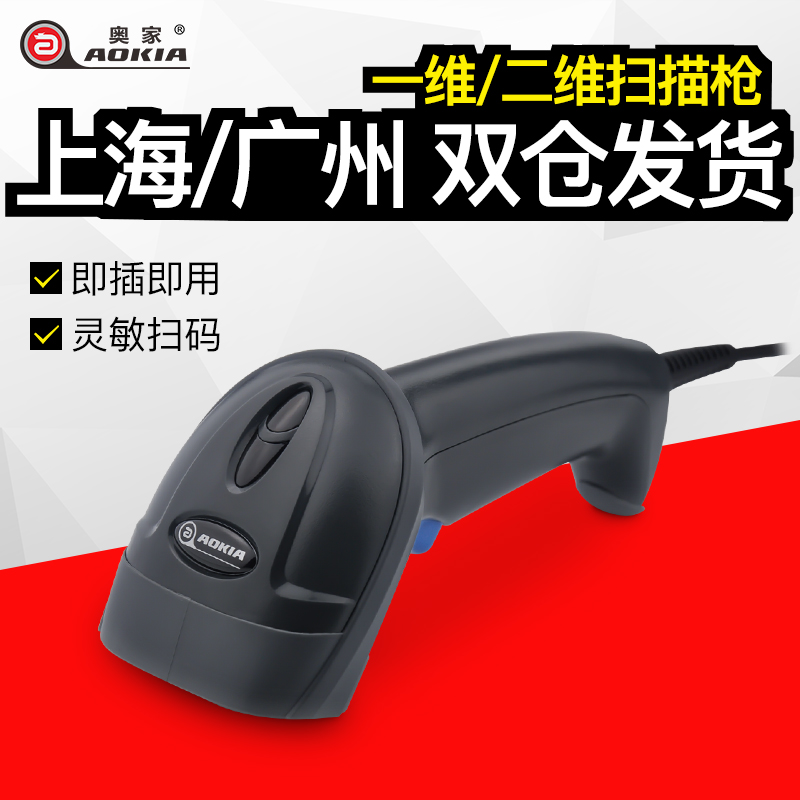 奥家AK-918S 红光条码扫描枪 条码扫描器 32位解码 反应快 扫码枪在类目 办公设备/耗材/相关服务, 条码扫描/采集器材, 条码扫描枪中 - 来自Buy2taobao.com提供专业的淘宝代购服务
