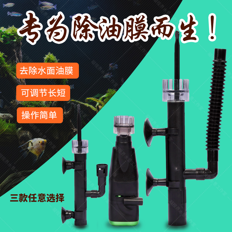 水面油膜处理器过滤器接过滤桶鱼缸水族箱草缸电动吸油膜除油膜器在类目 宠物/宠物食品及用品, 水族世界, 鱼缸等水族设备, 过滤设备中 - 来自Buy2taobao.com提供专业的淘宝代购服务