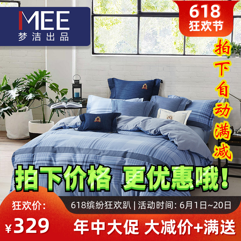 夢潔家紡正品純棉床上四件套條格簡約套件床單被套1.5m1.8米男士在類目 牀上用品, 牀品套件/四件套/多件套中 - 來自Buy2taobao.com提供專業的淘寶代購服務