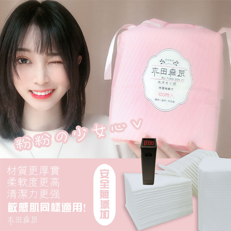 加厚!木田森系棉柔巾网红一次性洗脸巾纯棉美容毛巾洁面擦脸巾女在类目 彩妆/香水/美妆工具, 其他美容工具, 化妆/美容工具中 - 来自Buy2taobao.com提供专业的淘宝代购服务