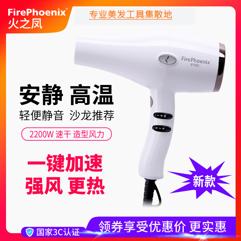 火之凤电吹风机6100大功率发廊家用理发美发店造型专业用风筒正品在类目 个人护理/保健/按摩器材, 美发工具, 电吹风中 - 来自Buy2taobao.com提供专业的淘宝代购服务