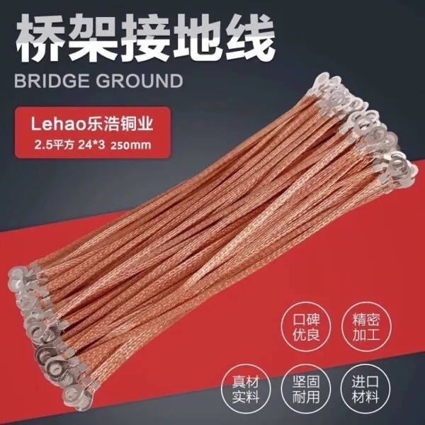桥架接地线 2.5平方 150mm 孔径6在类目 3C数码配件, 电子元器件市场, 线材/线类, 连接线中 - 来自Buy2taobao.com提供专业的淘宝代购服务
