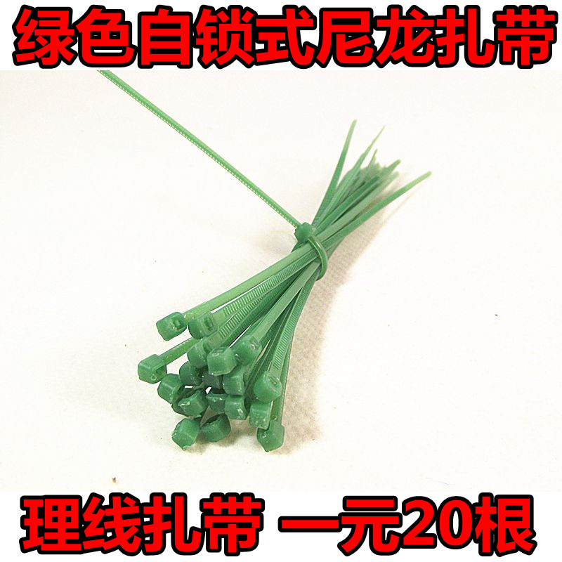 自锁式尼龙扎带 绿色塑料扎带 布线扎带 机箱理线扎带 一元20根|msdalam kategori bahan binaan asas, Home Hardware, Perkakasan lain, Ribbon/hubungan - dari Buy2taobao.com untuk memberikan perkhidmatan ejen Taobao profesional membeli