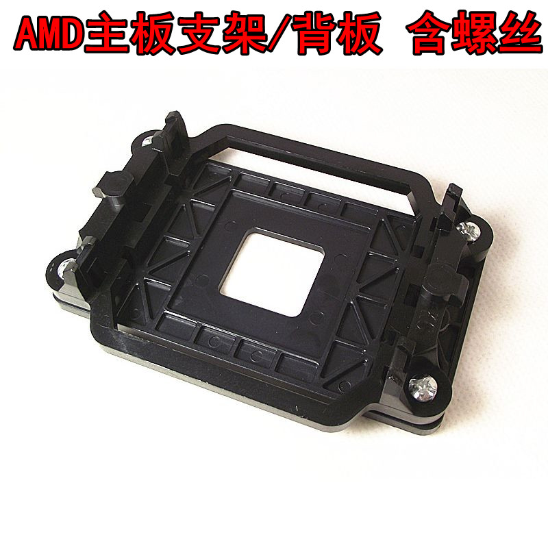 AMD主板支架 带加固背板 带螺丝 AM2/AM3/FM1/FM2/940 散热器底座|ruв категории Цифровые аксессуары, рынок электронных компонентов, Компьютер, элемент/запасных частей, карта аксессуары - от Buy2taobao.com для оказания профессиональной услуги покупки агента Taobao