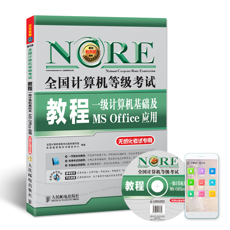【未来教育】2019年3月全国计算机等级考试用书教材一级计算机基础及MS Office应用 教程 (赠光盘)无纸化专用一级MS Office|msdalam kategori buku/Magazine/akhbar, Exam/bahan pengajaran/tesis, Rank Peperiksaan komputer/mengesahkan, National Computer Rank Peperiksaan - dari Buy2taobao.com untuk memberikan perkhidmatan ejen Taobao profesional membeli