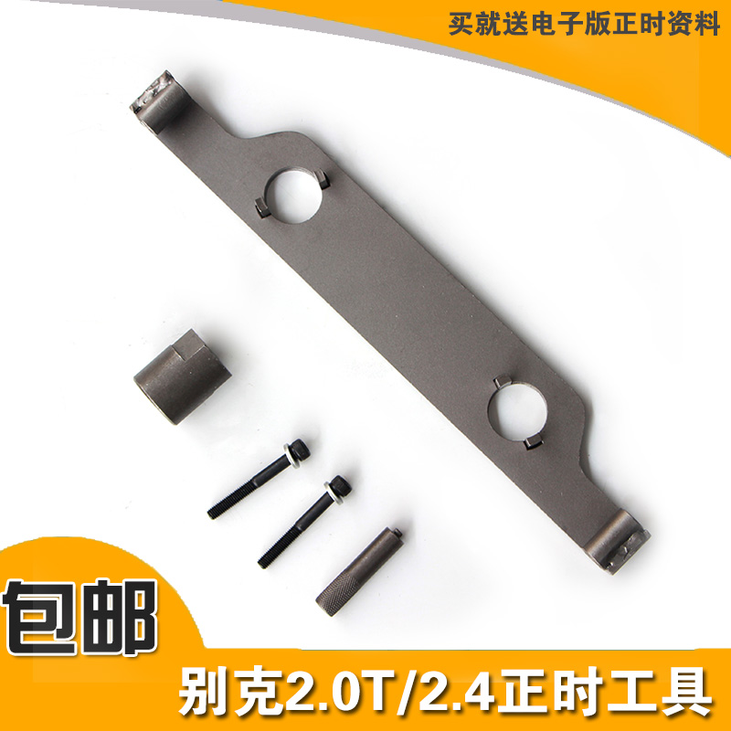 Buick The new LaCrosse Timing Dedicated tool New Regal Cora GM Buick 2.0T 2.4 enginein the Hardware/Tool , Hand Tools , Automotive car care tools , Engine Repair Tool category - from Buy2taobao.com to provide professional Taobao agent buy service