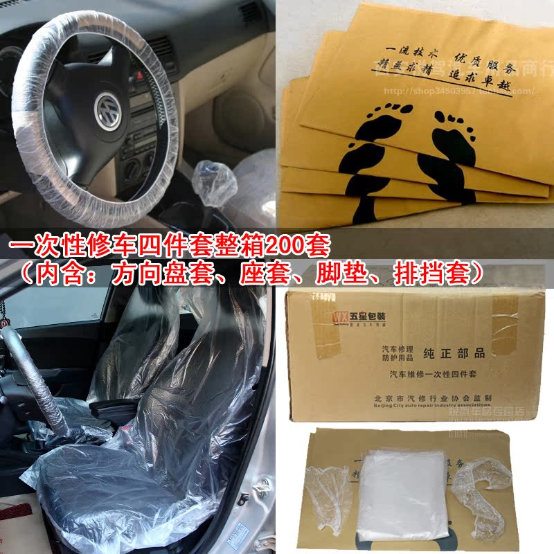 汽修防污四件套 一次性修车座椅套 方向盘把套 脚垫 排挡套 200套|msdalam kategori kereta/artikel/Fitting/Refit, Auto aksesori/dalam Barang Kemas, Guna stereng sarung perlindungan - dari Buy2taobao.com untuk memberikan perkhidmatan ejen Taobao profesional membeli