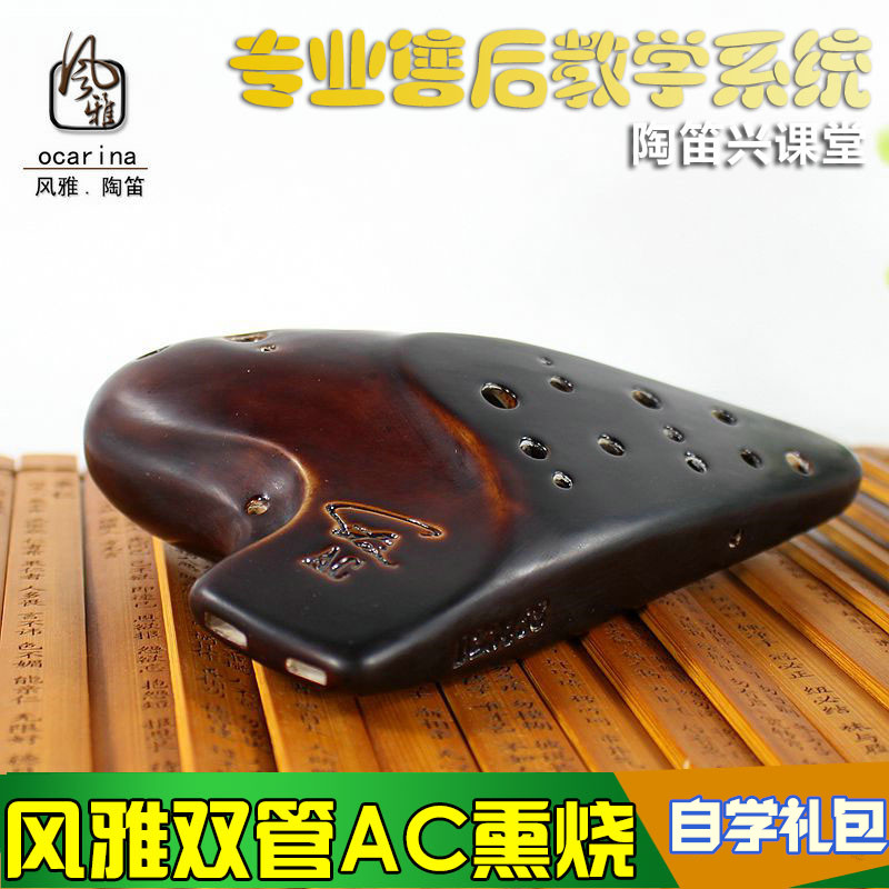 【正品】风雅熏烧中音C调双管陶笛 Ac2复管多管专业演奏陶笛兴店|ruв категории музыкальный инструмент/гитара/пианино/аксессуары, Национальный музыкальный инструмент, этнических духовых инструментов, Тао, флейта - от Buy2taobao.com для оказания профессиональной услуги покупки агента Taobao