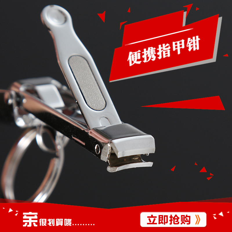 戶外便攜鋼制折疊指甲鉗鑰匙圈扣指甲刀旅行用品隨身指甲刀可刻印在類目 戶外/登山/野營/旅行用品, 刀具/多用工具, 多功能組合工具中 - 來自Buy2taobao.com提供專業的淘寶代購服務