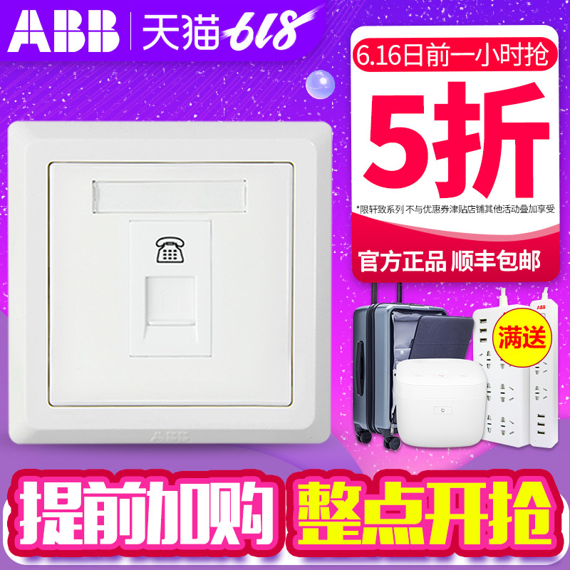 ABB开关插座面板abb德逸雅白弱电86型一位单电话插座AE321|ruв категории электронный/электрик, розетка, телефонная розетка - от Buy2taobao.com для оказания профессиональной услуги покупки агента Taobao