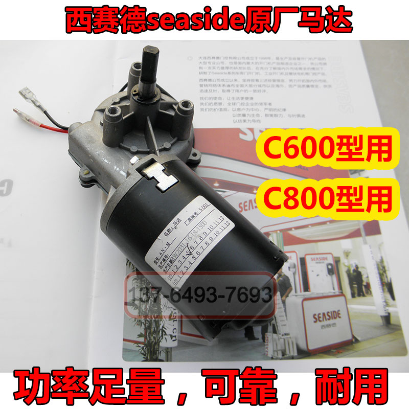 西赛德seaside车库门卷闸门卷帘门C600/800开门机马达电机总成|ruв категории Цифровые аксессуары, рынок электронных компонентов, IC интегральная схема/мотор, мотор/мотор - от Buy2taobao.com для оказания профессиональной услуги покупки агента Taobao