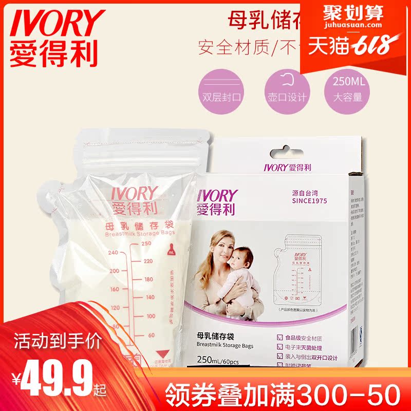 爱得利母乳储奶袋一次性储奶袋250ml母乳保鲜袋母乳人奶储奶60片|ruв категории Всё для беременных и кормящих, мама дородового и послеродового товаров, другие - от Buy2taobao.com для оказания профессиональной услуги покупки агента Taobao