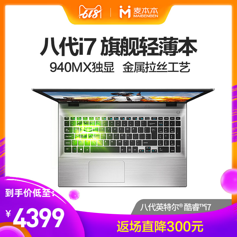 QRTECH 麦本本 小麦5X 英特尔酷睿i7 轻薄便携笔记本电脑15.6寸商务游戏本独显吃鸡本学生办公商务超薄本电脑在类目 笔记本电脑中 - 来自Buy2taobao.com提供专业的淘宝代购服务