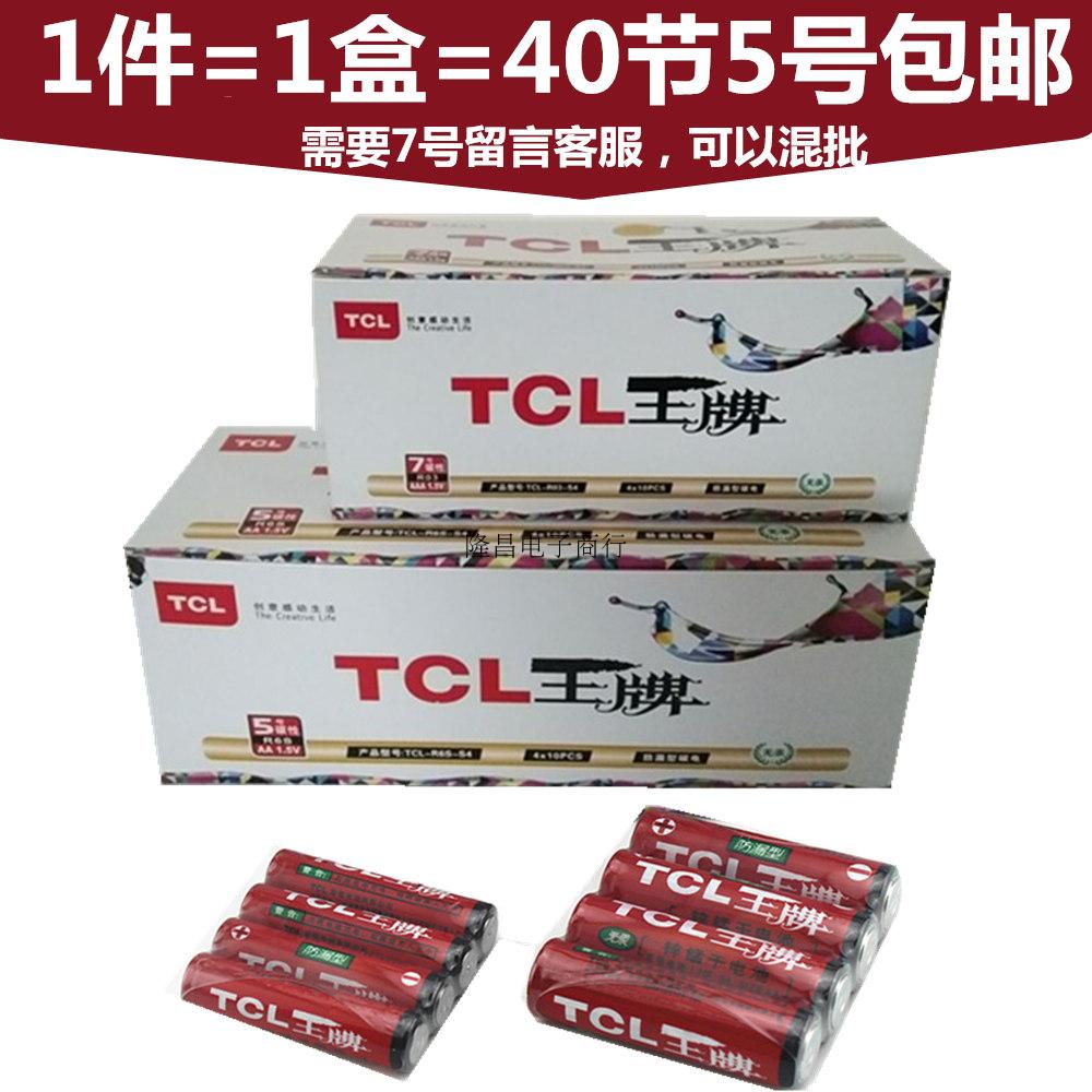 TCL5号7号碳性电池 5号电池 五号7号锌锰干电池AA5号空调电视电池在类目 3C数码配件, 干电池/充电电池/套装, 普通干电池中 - 来自Buy2taobao.com提供专业的淘宝代购服务