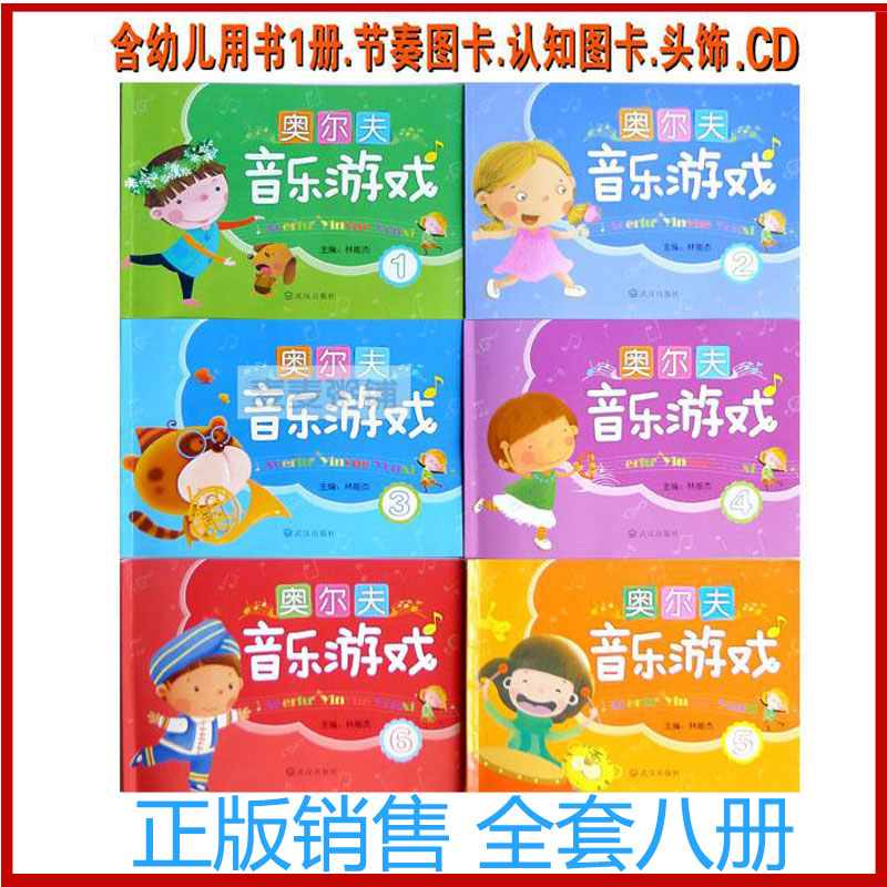 奧爾夫音樂教材全套正版 幼兒園教案學 奧爾夫打擊樂器遊戲課程在類目 玩具/童車/益智/積木/模型, 音樂玩具/兒童樂器, 其他音樂玩具/兒童樂器中 - 來自Buy2taobao.com提供專業的淘寶代購服務