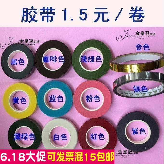 DIY手工絲網花材料 絲襪花 包花杆 膠帶 手工花DIY彩色膠帶在類目 鮮花速遞/花卉仿真/綠植園藝, DIY仿真花材料, 製作工具(新), 膠帶中 - 來自Buy2taobao.com提供專業的淘寶代購服務