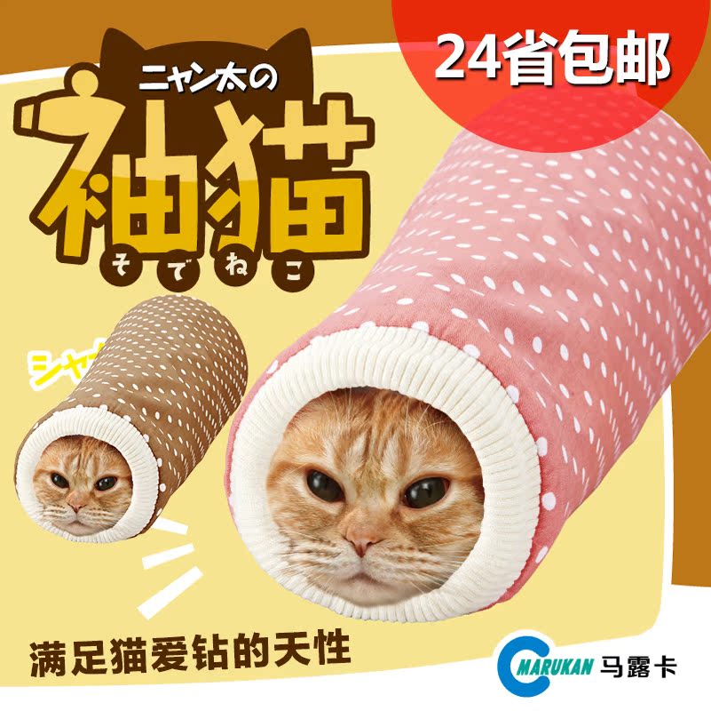 AAC/包邮日本马卡响纸猫袖猫隧道猫窝猫睡袋滚地龙幼猫玩具|ruв категории животное/Животное питание и принадлежностей, кошка/собака игрушка, звучание игрушка - от Buy2taobao.com для оказания профессиональной услуги покупки агента Taobao