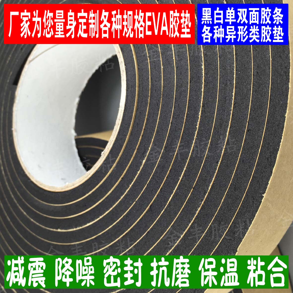 5mm厚 强粘黑色EVA泡棉海绵胶带泡棉防震垫密抗磨封胶条 现货在类目 电子词典/电纸书/文化用品, 胶粘用品, 胶带/胶纸/胶条中 - 来自Buy2taobao.com提供专业的淘宝代购服务