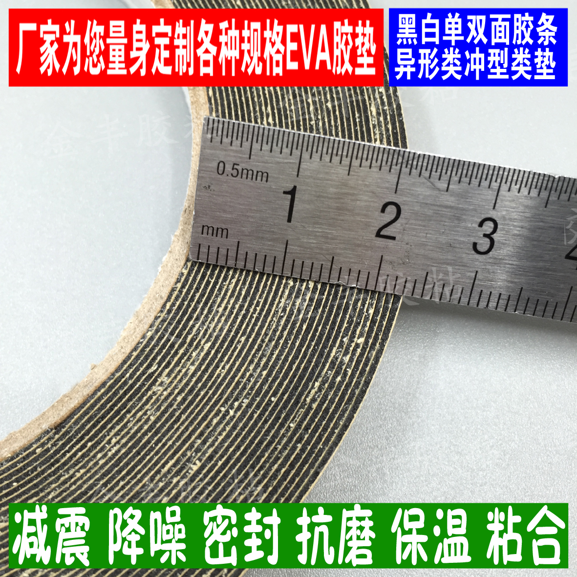 0.5毫米厚黑色单面带胶EVA泡棉海绵手机密封减震抗磨防刮擦胶带|ruв категории электронный словарь/электрический бумажных книг/канцелярские принадлежности, клей товаров, лента/ленты/клей - от Buy2taobao.com для оказания профессиональной услуги покупки агента Taobao