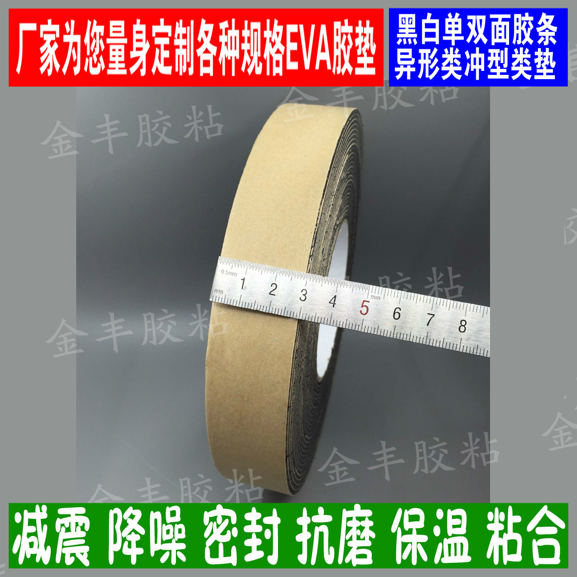 2mm厚*3cm寬*10米長黑色EVA單面泡棉海綿膠帶防震密封保溫膠條在類目 辦公設備/耗材/相關服務, 膠帶, 工業膠帶中 - 來自Buy2taobao.com提供專業的淘寶代購服務