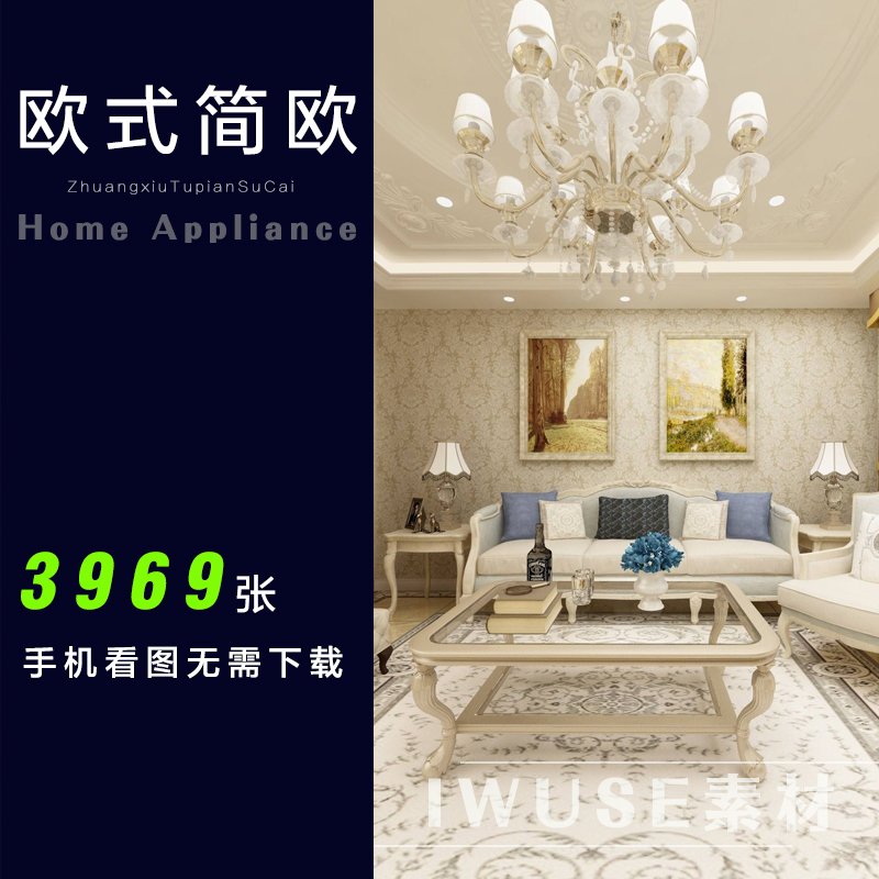 欧式简欧风格室内设计效果图制作服务家庭客厅二三居室吊顶无水印在类目 商务/设计服务, 设计服务, 样图/效果图销售中 - 来自Buy2taobao.com提供专业的淘宝代购服务