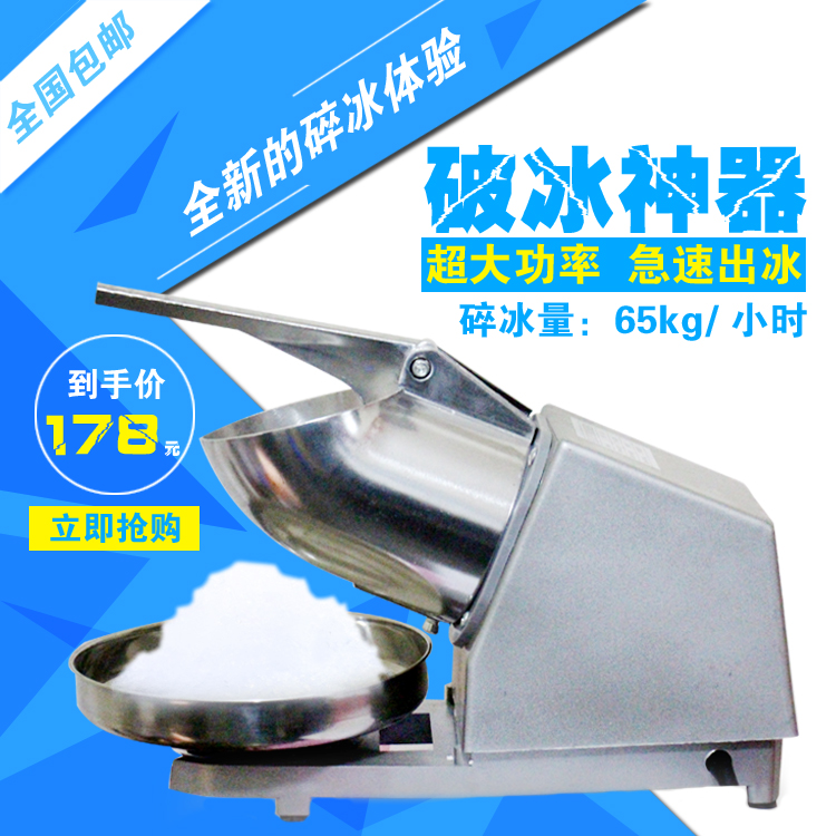 成都碎冰机商用刨冰机大功率电动家用雪花机沙冰机奶茶店用冰沙机|ruв категории кухонные приборы, коммерческих кухня электричество, льда/дробленого льда/Сорбе машина - от Buy2taobao.com для оказания профессиональной услуги покупки агента Taobao