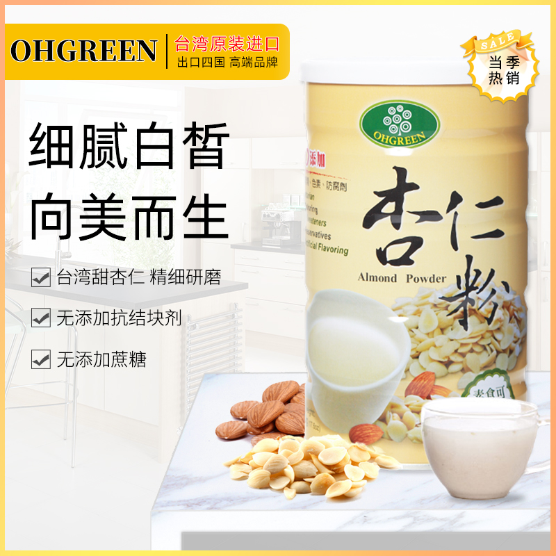 欧谷林OHGREEN台湾进口杏仁粉马卡龙杏仁粉冲泡饮面膜无糖早餐代在类目 咖啡/麦片/冲饮, 天然粉粉食品中 - 来自Buy2taobao.com提供专业的淘宝代购服务