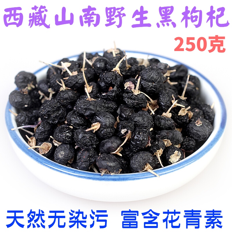 西藏野生黑枸杞250g 青藏高原無汙染花青素 免洗特級正宗黑果枸杞在類目 傳統滋補營養品, 枸杞及其製品, 枸杞中 - 來自Buy2taobao.com提供專業的淘寶代購服務